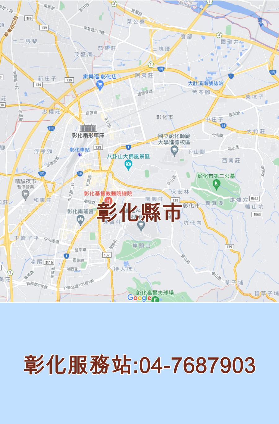 彰化東元服務站