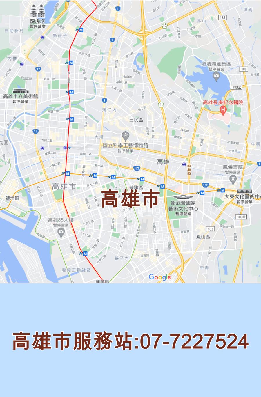 高雄市東元服務站