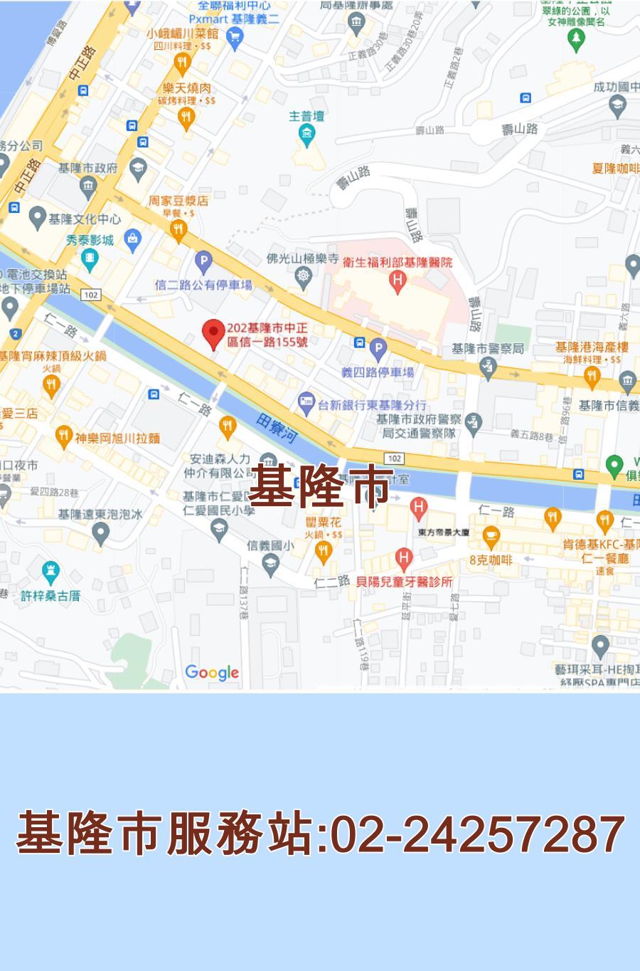 基隆市東元服務站