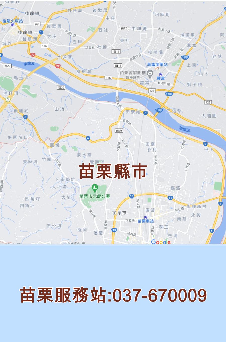 苗栗東元服務站