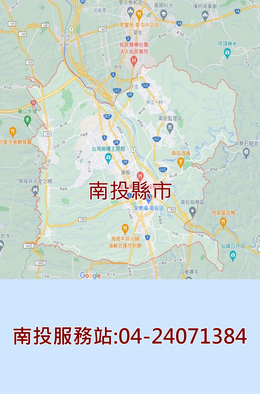 南投東元服務站