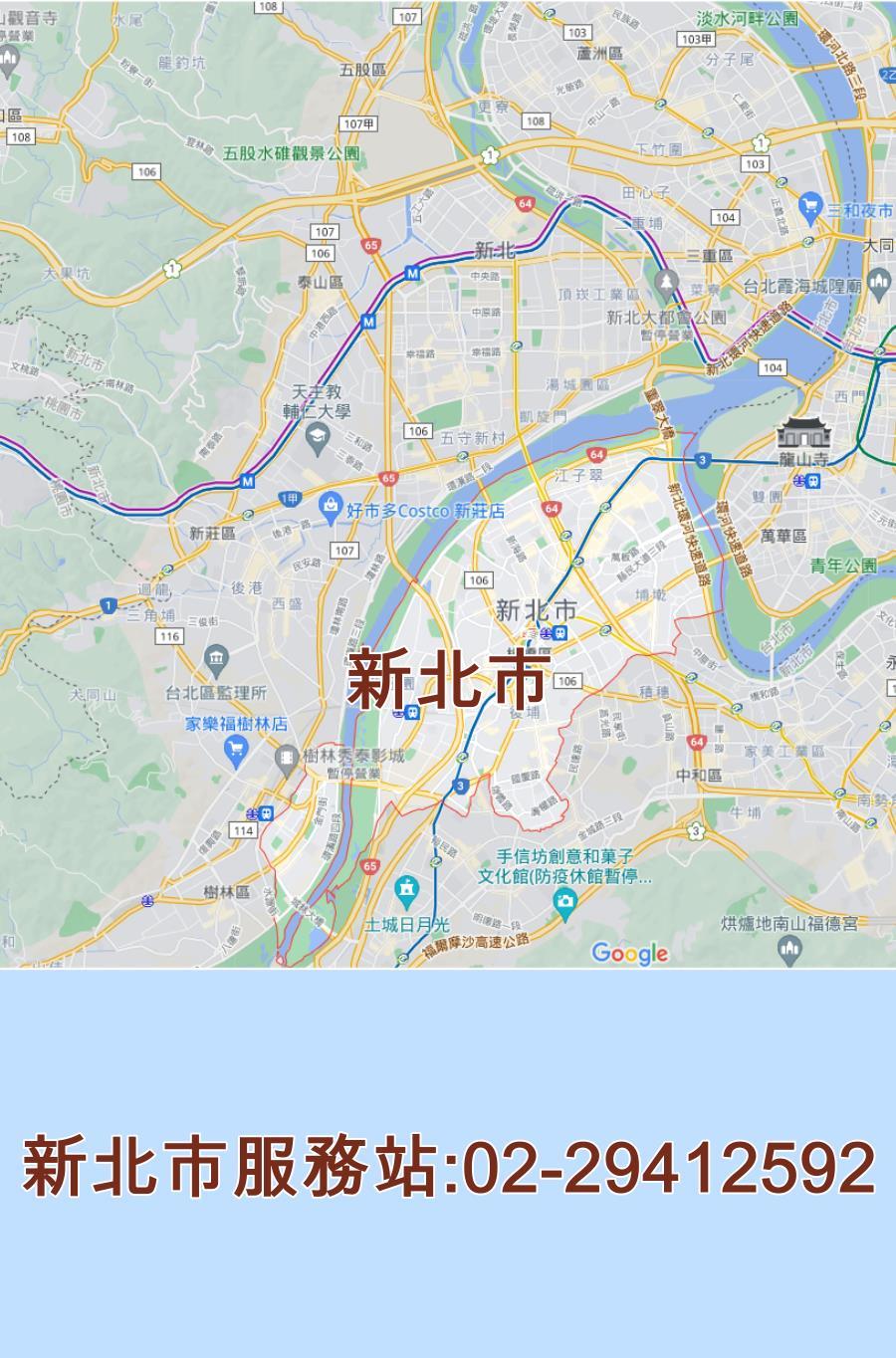 新北市東元服務站