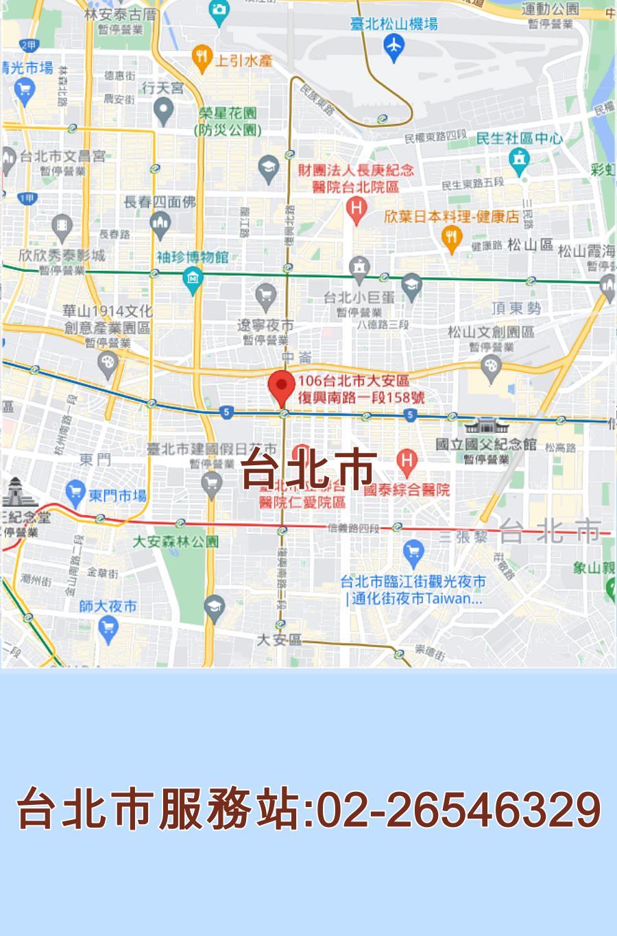 台北市東元服務站