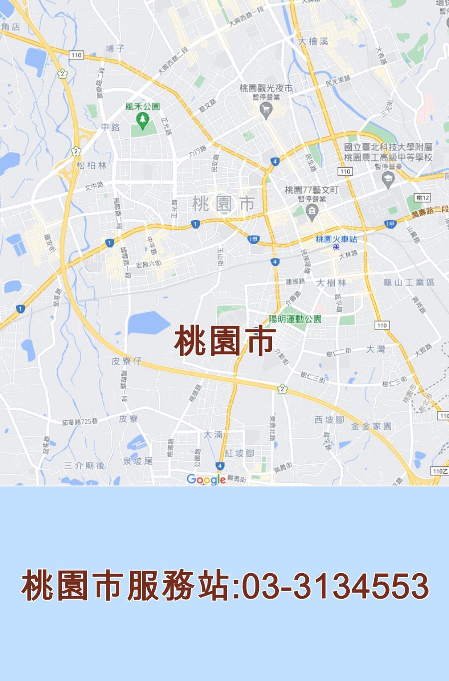 桃園市東元服務站