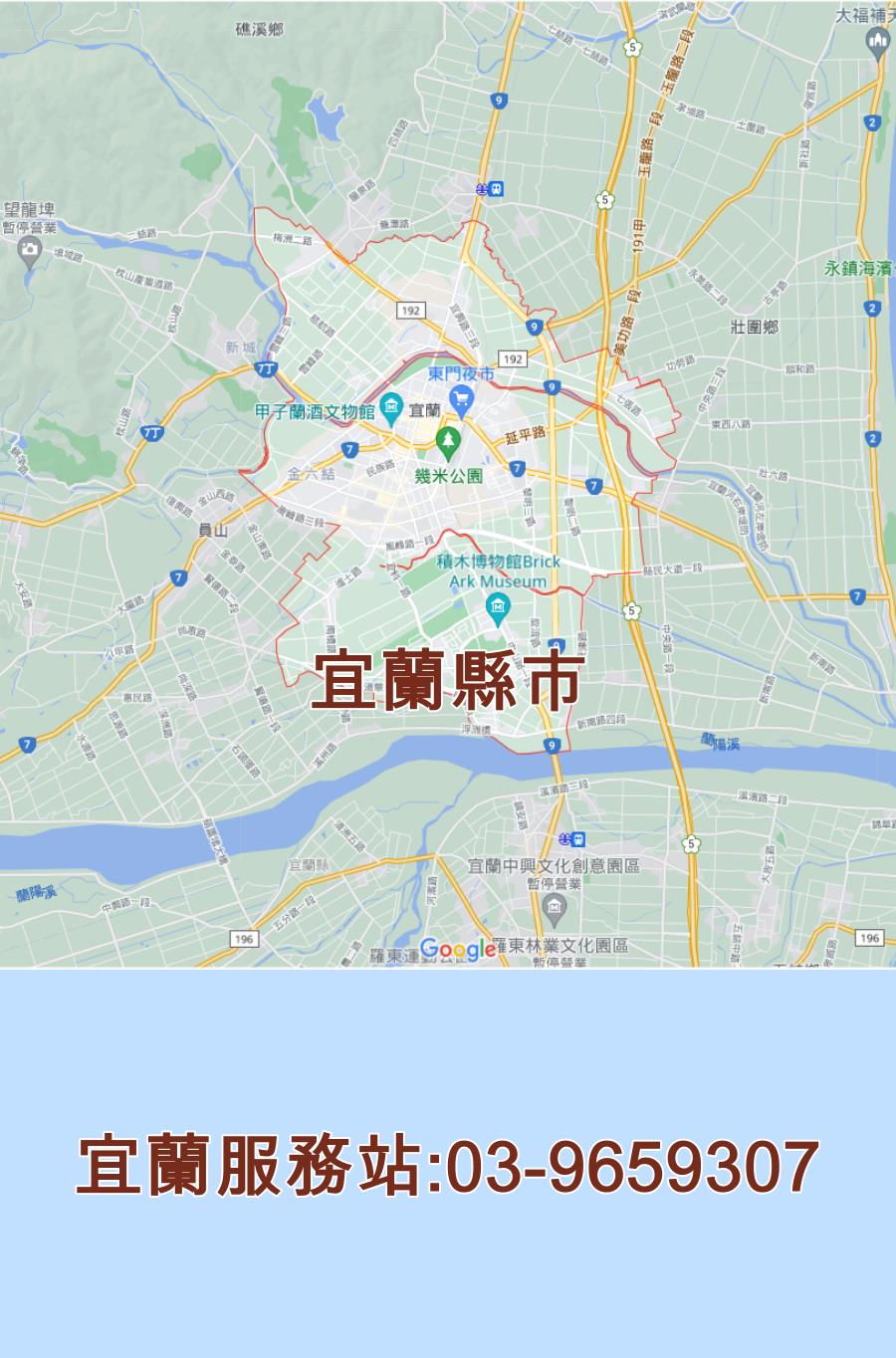 宜蘭東元服務站